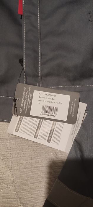 Спецовка для работы