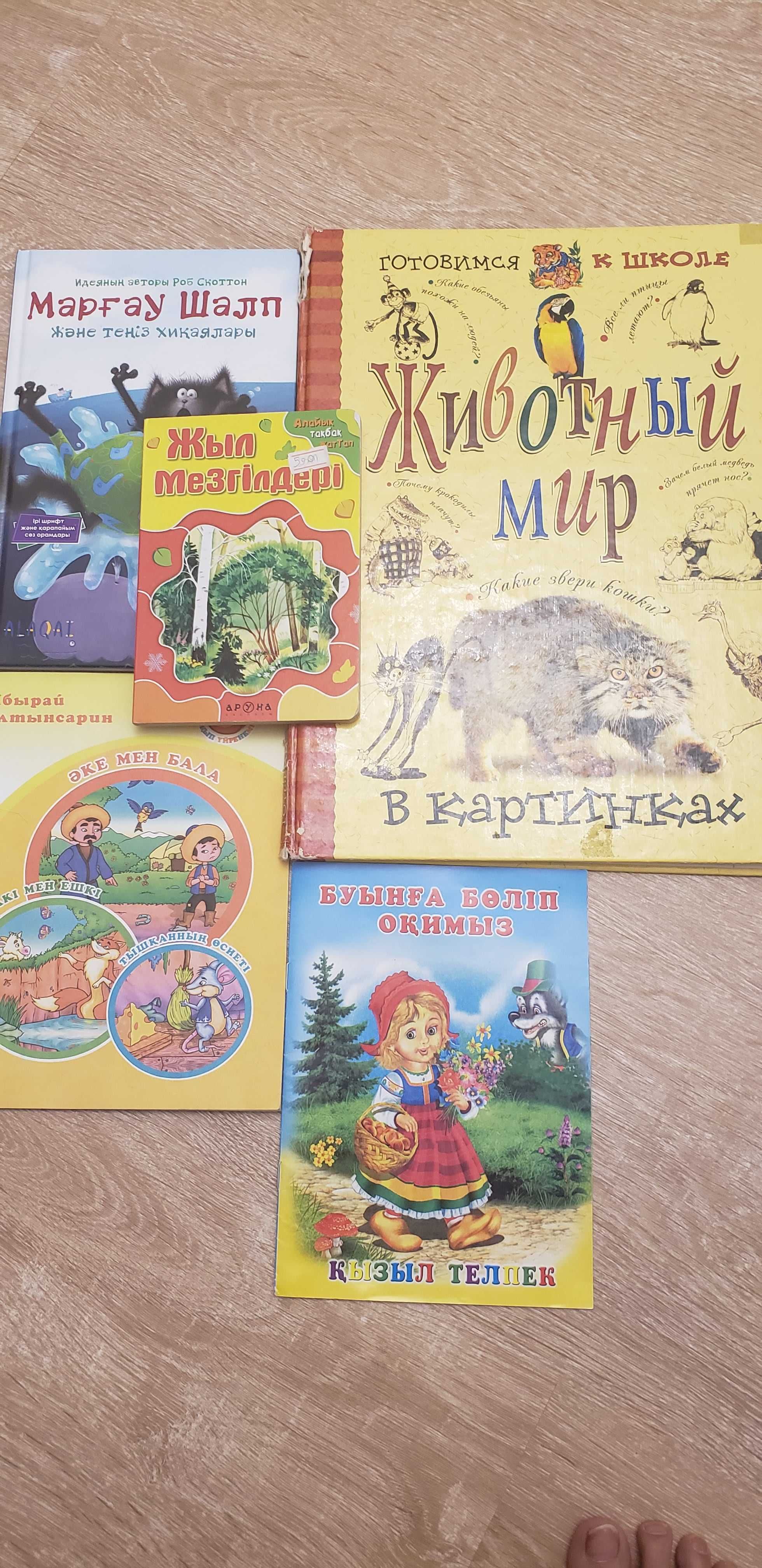 Детские книги на каз. и рус. яз.