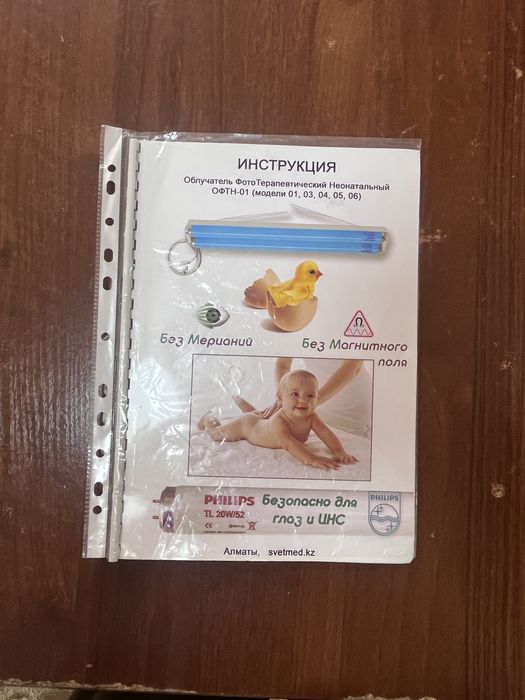 Продам лапму от желтушки