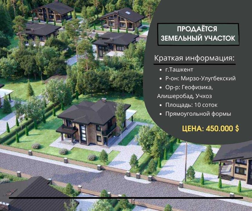 Продаётся земельный участок - под строительство 10 соток ! Учхоз