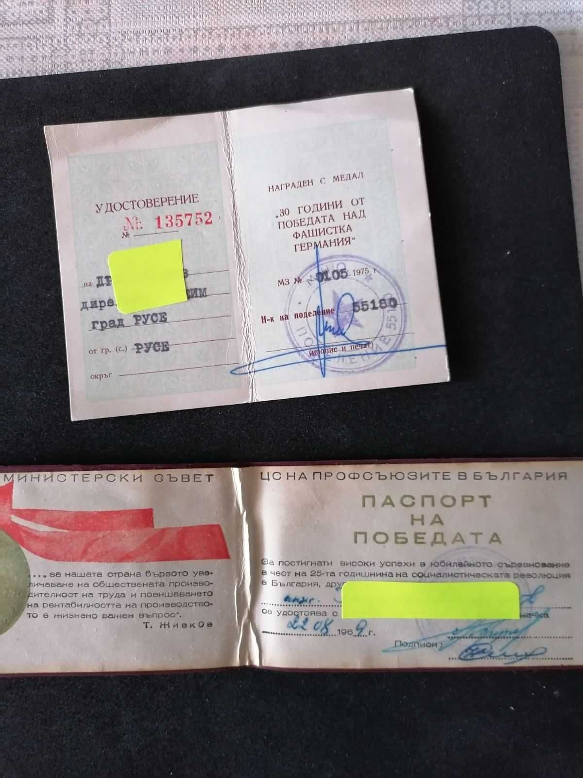 Юбилейни  медали от соца