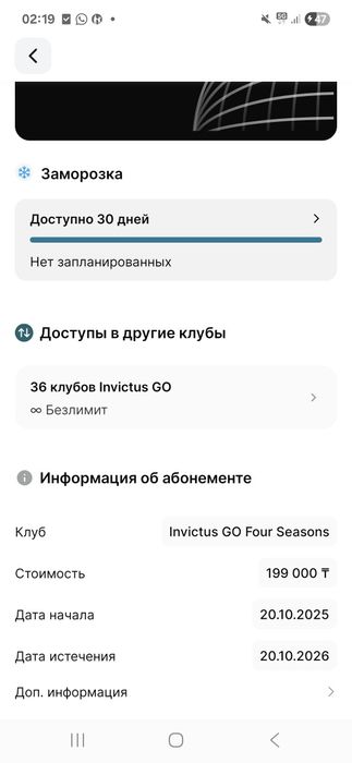 Годовой абонемент