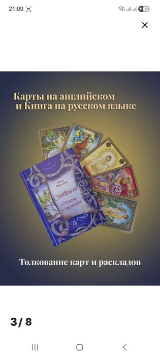 Продаю колоду таро с книгой.Симбалон.