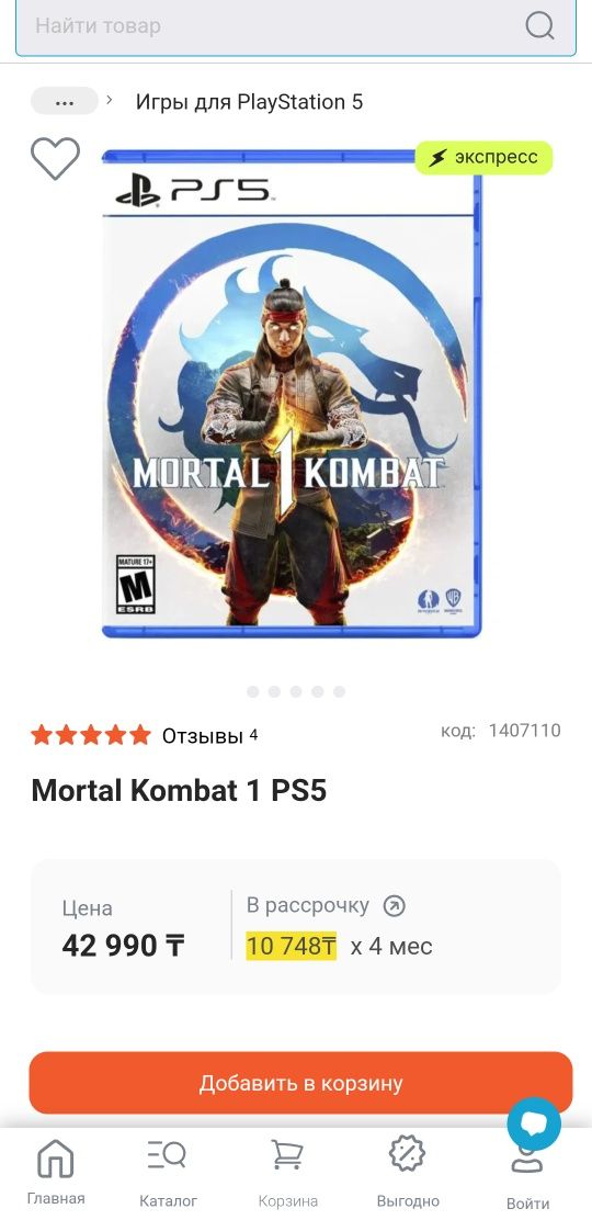 Мортал Комбат 1. Mortal Kombat 1.