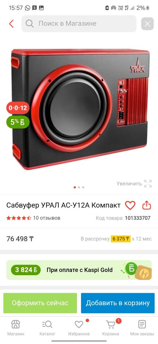 Буфер URAL в отличном состоянии