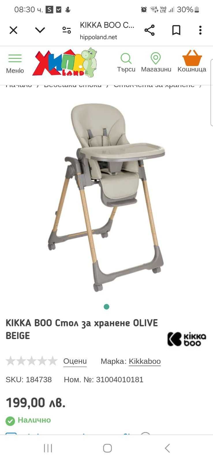 Столче за хранене Kikka Boo Olive Baige