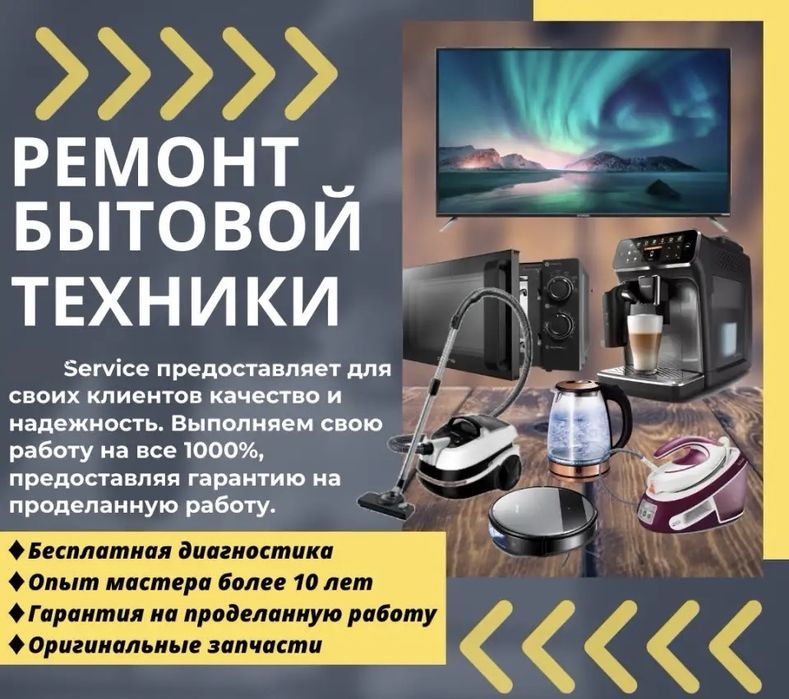 Ремонт Бытовой Техники