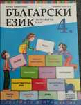 Учебници за 4-ти клас