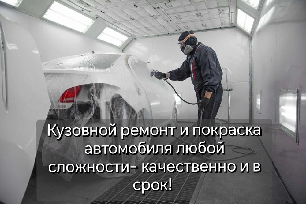 Ремонт и покраска автомобиля