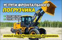 услуги фронтального погрузчика LW300