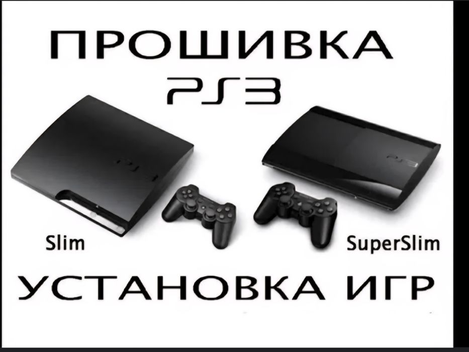 Ps3 прошивка консоли