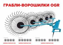 Грабли-ворошилки М-Агро 5 колес и 8 колес в Петропавловске СКО