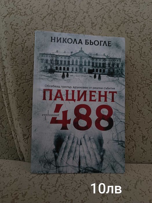 Книги Криминална тематика