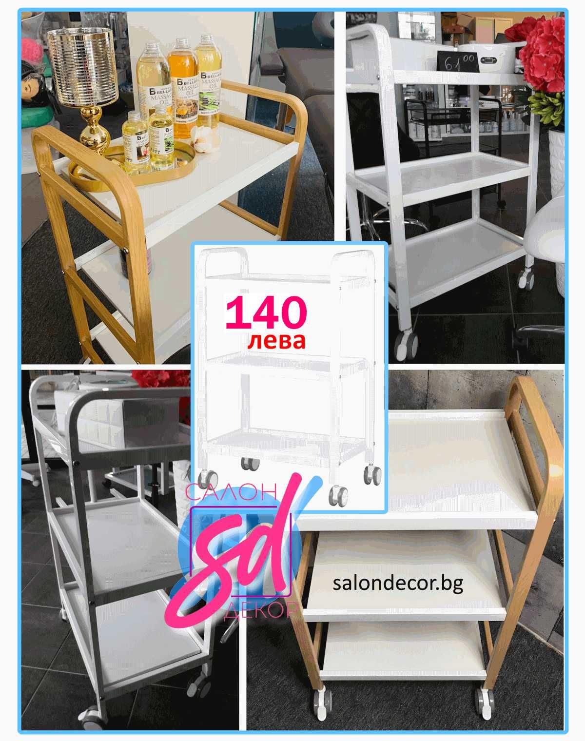 Козметичен стол, стол за педикюр, масажна кушетка оборудване за салони
