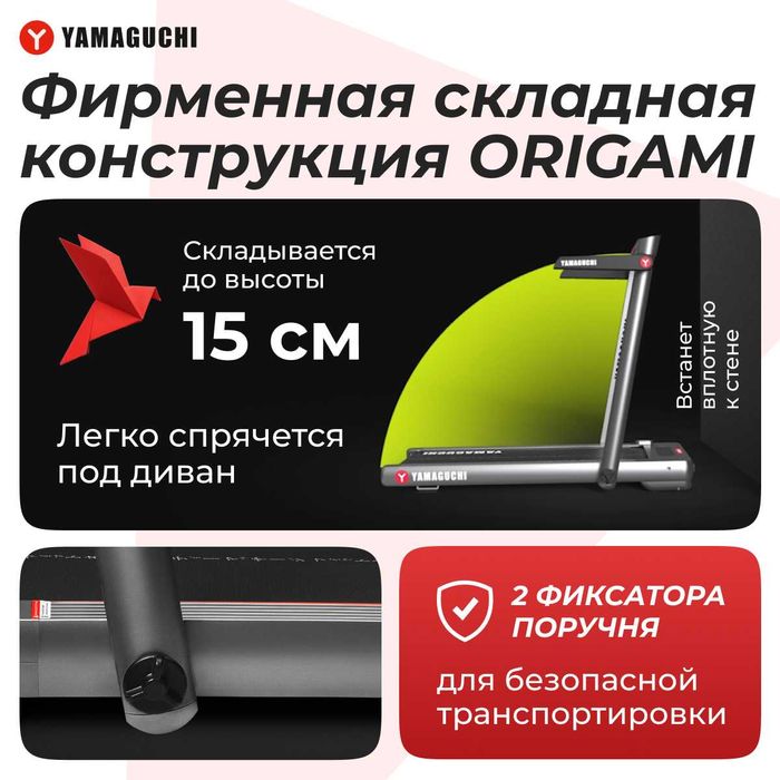 Беговая дорожка
Yamaguchi Home RACE
Лёгкая. Компактная. Динамичная.