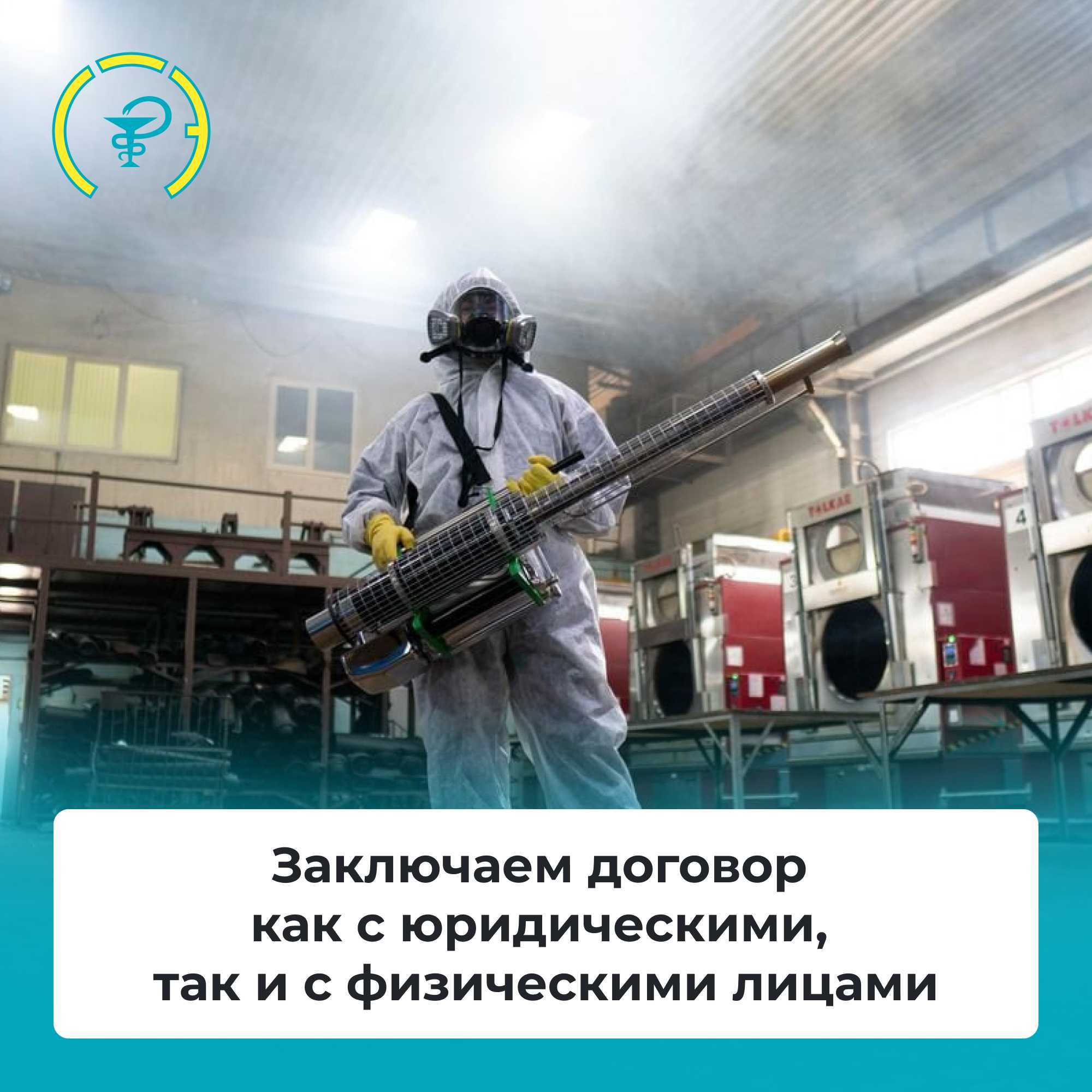 Уничтожение клопов тараканов мышей жучков ос клещей плесени блох