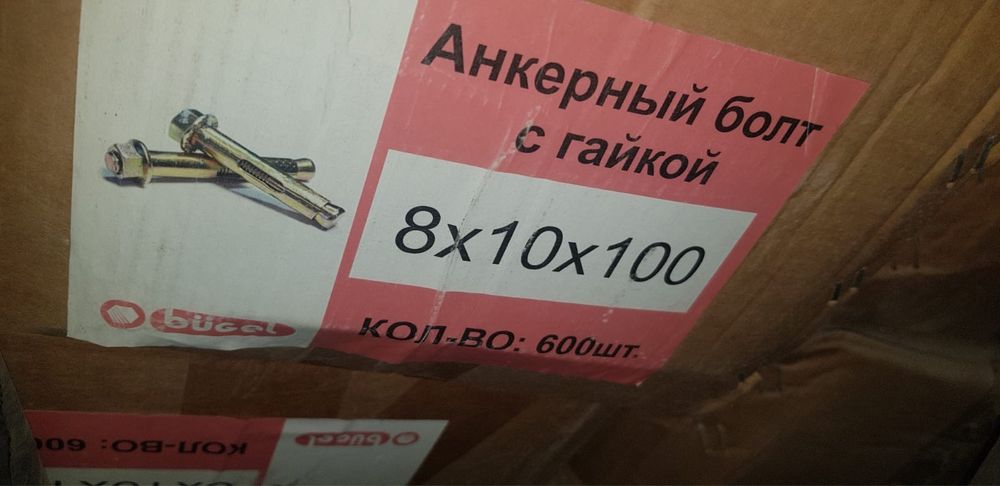 Продаються анкерные болты