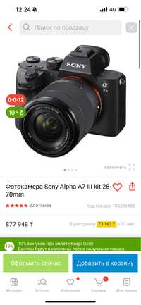 Фотокамера Sony Alpha A7 III kit 28-70mm. В подарок стабилизатор dji