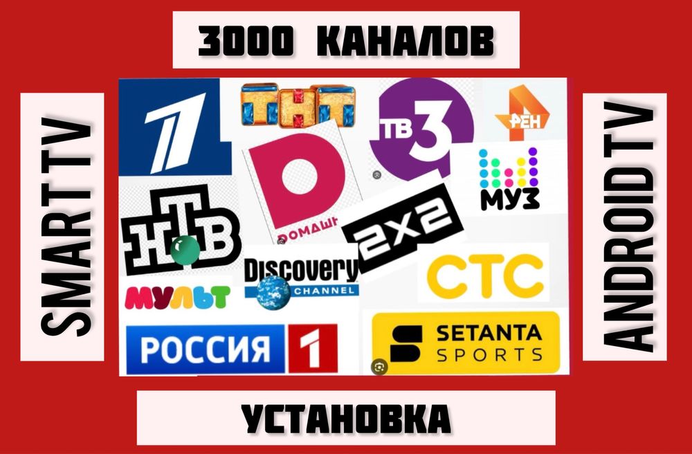 Установка ТВ КАНАЛОВ