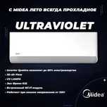 Кондиционер Midea Ultraviolet inverter  (80 V - 265 V )