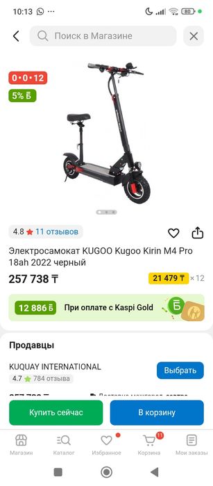 Самокат за 190.000