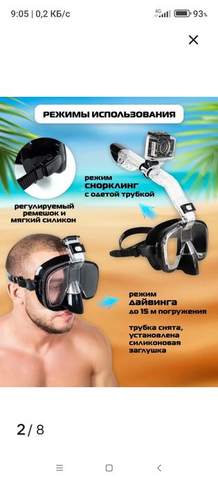 Маска для подводного плавания