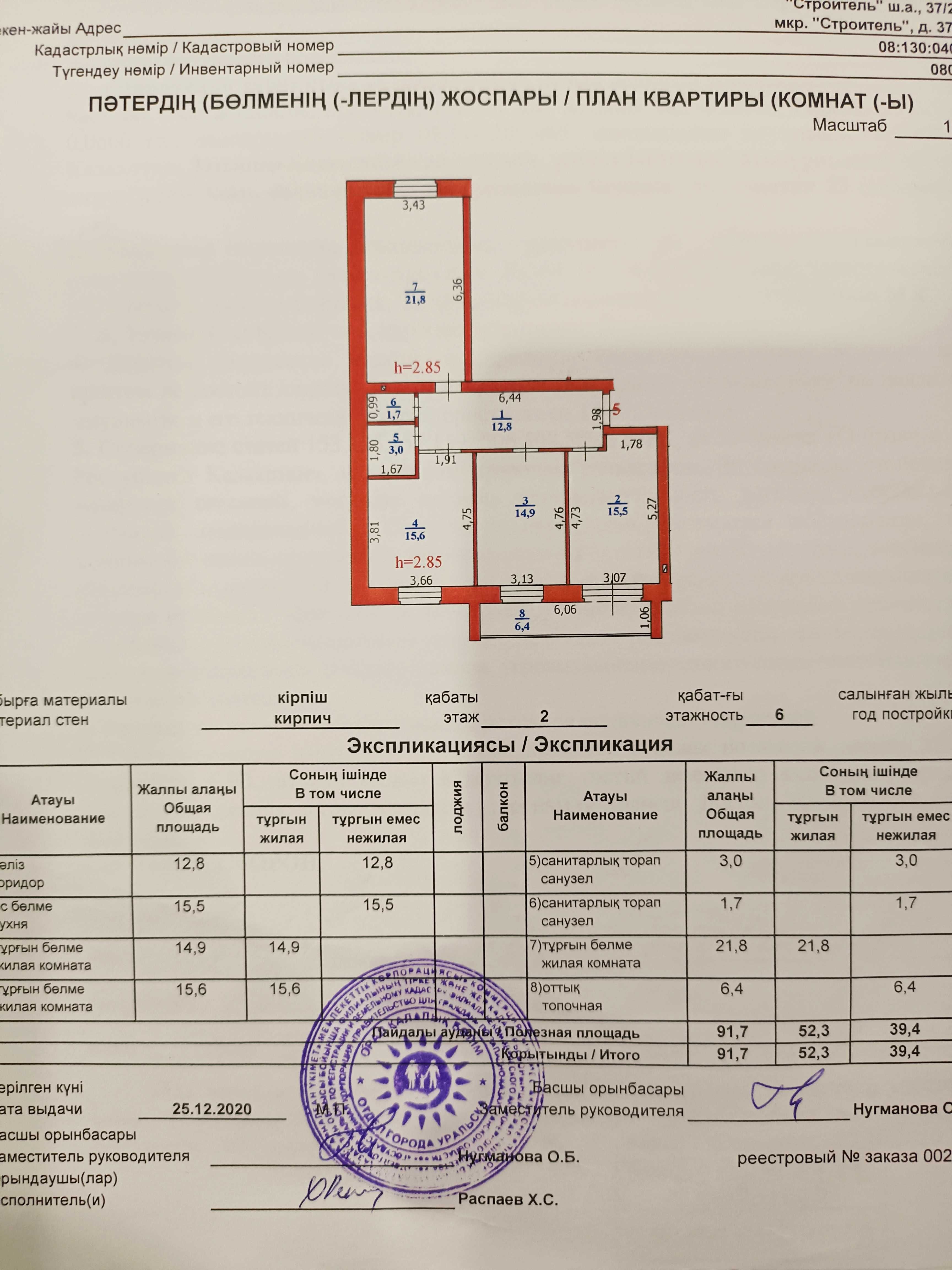 Продается 3х комн квартира