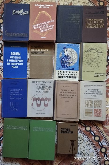 Книги по минералогии и геологии