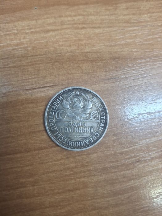 Продам монета серебро 1925г