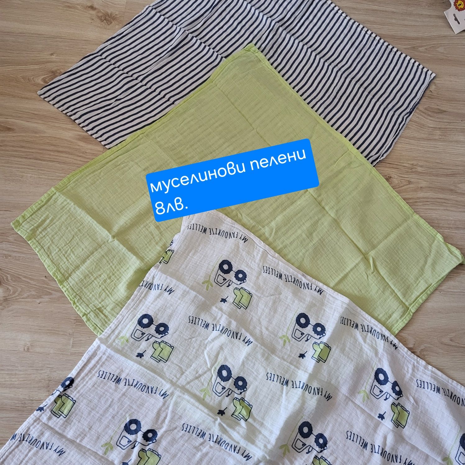 Бебешки одеала, пелени и др.