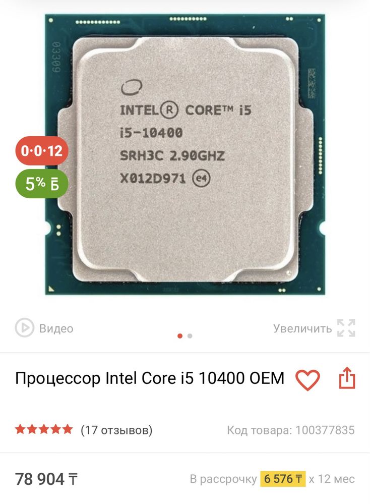 Процессор Intel Core i5 10400 OEM