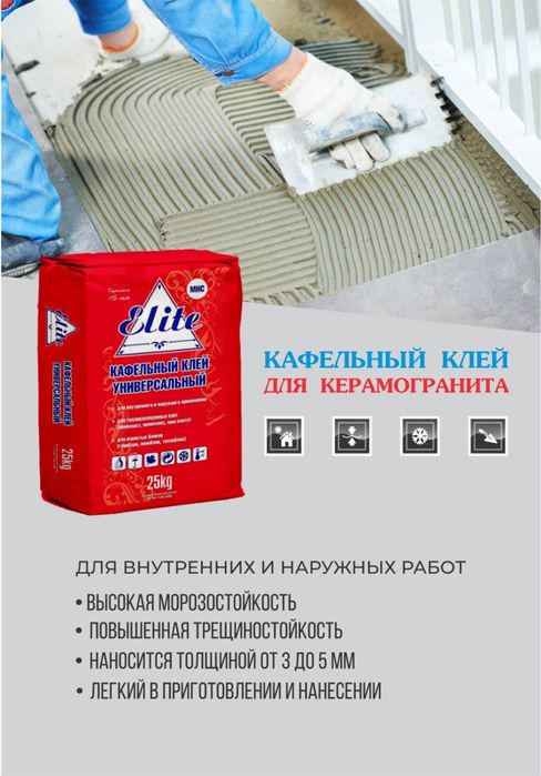 Кафельный клей универсальный