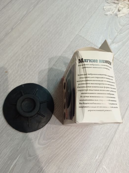 Ножки для стиральной машинки