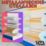 Стеллаж металлический сборный, konstruktiv metall stellajlar