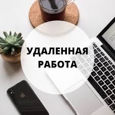 Обучаю удаленной работе