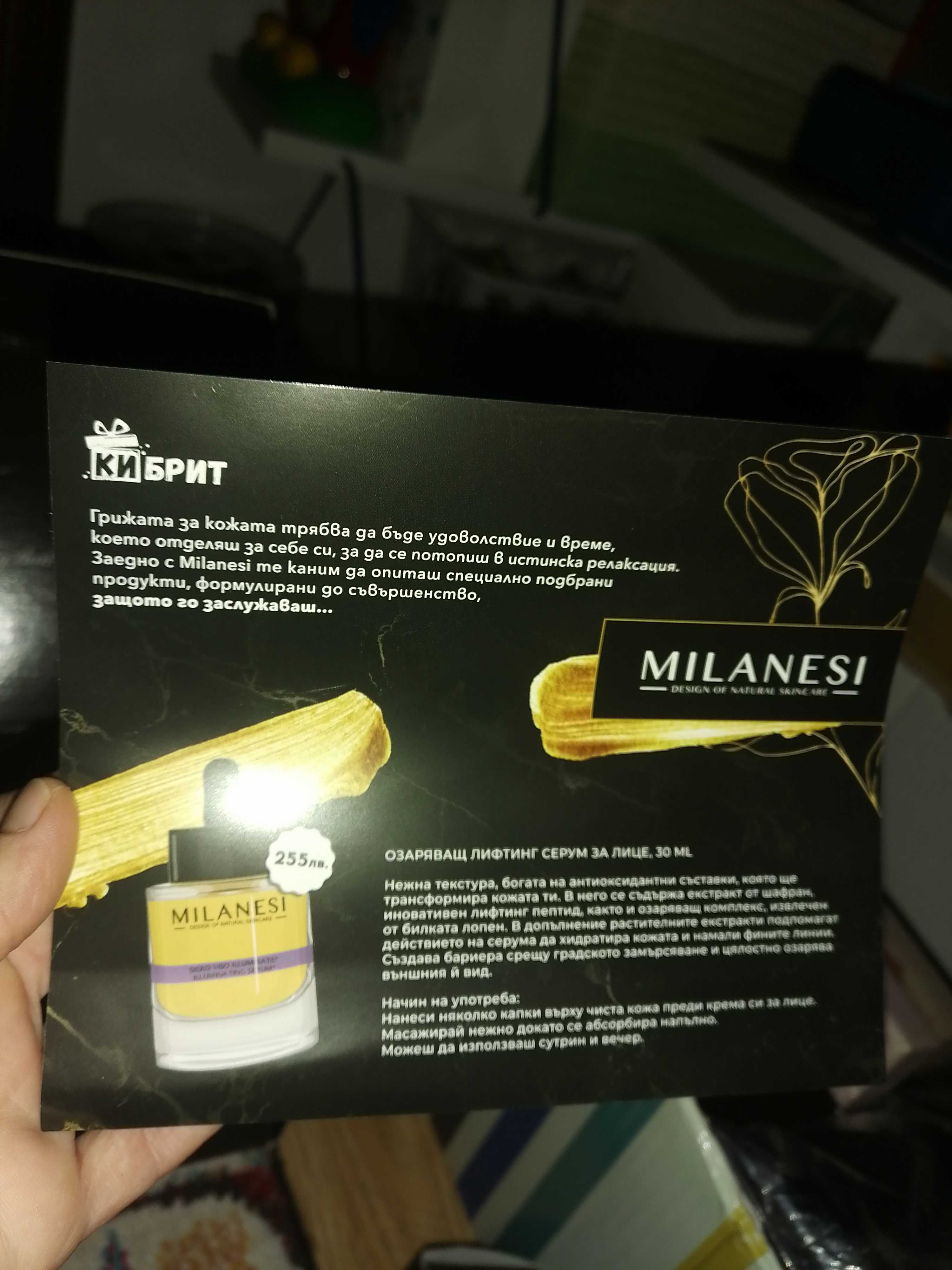 Кутия италианска козметика Milanesi