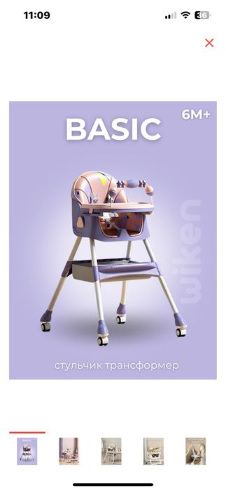 Детский стулчик