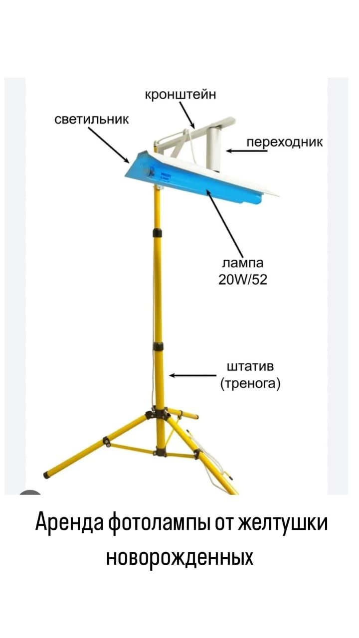 Фотолампа для новорожденных от желтушности