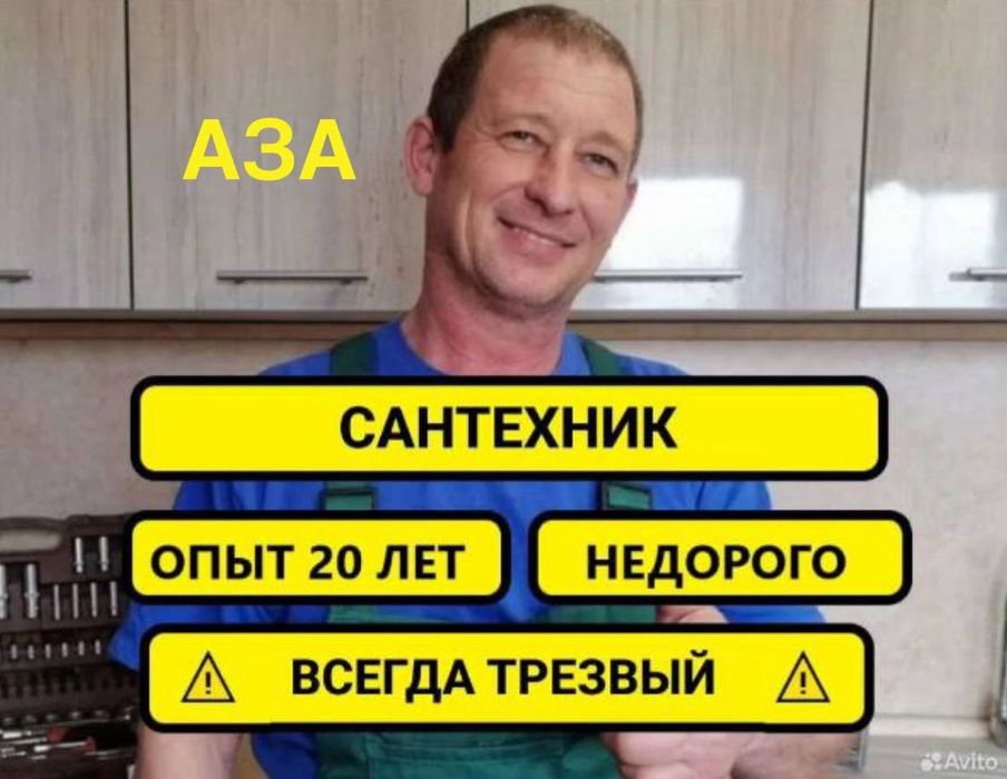 Сантехник. Santexnik. Сантехнические услуги.  По городу.