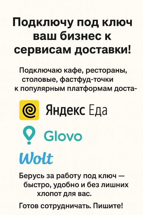 Подключить Яндекс глова вольт