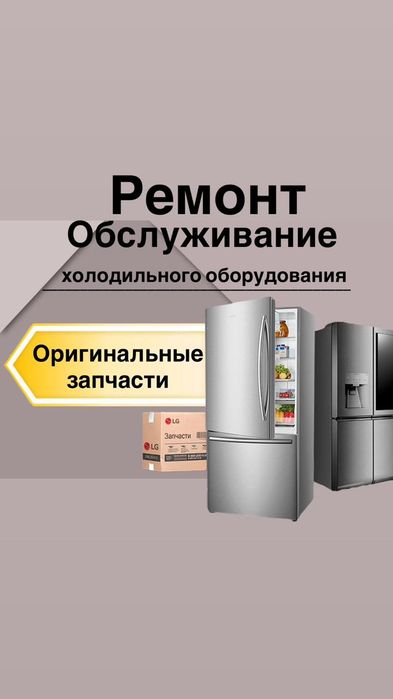 Ремонт холодильников Каргалы