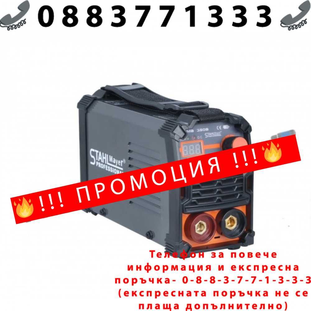 НЕМСКИ Професионален електрожен STAHLMAYER 350А + соларни очила