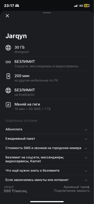 Подключаем архивные тарифы на все абоненты