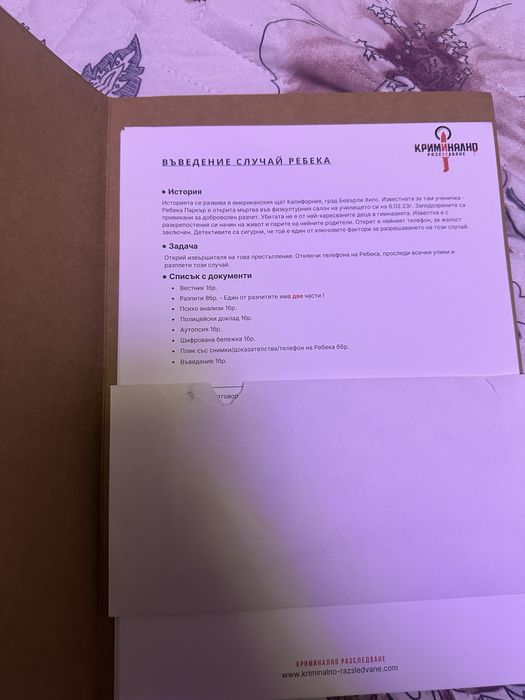 Криминално разследване