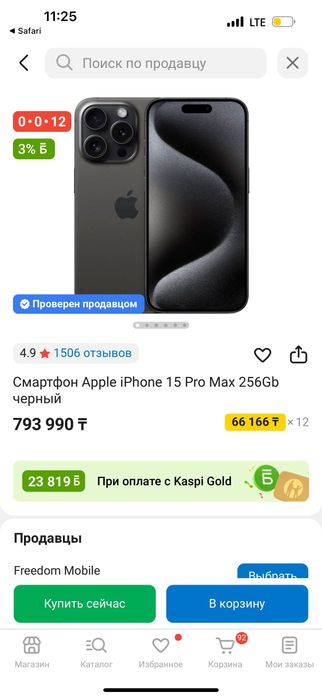 Айфон 15про макс