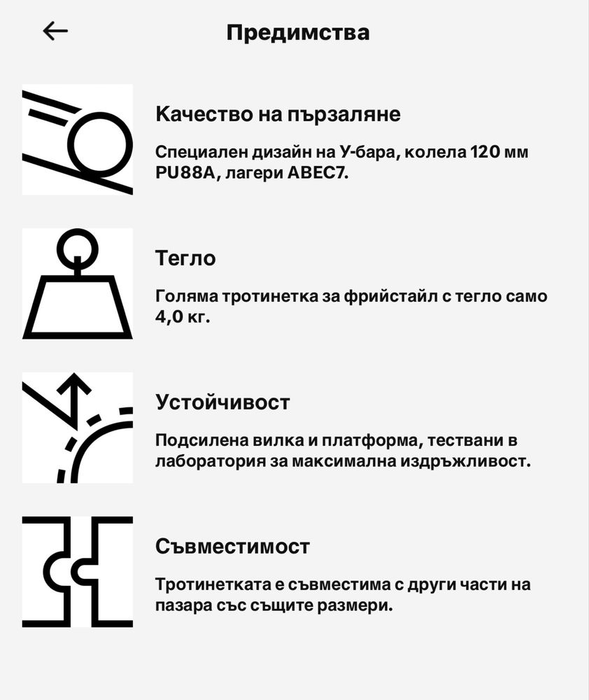 Тротинетка за фрийстайл MF540