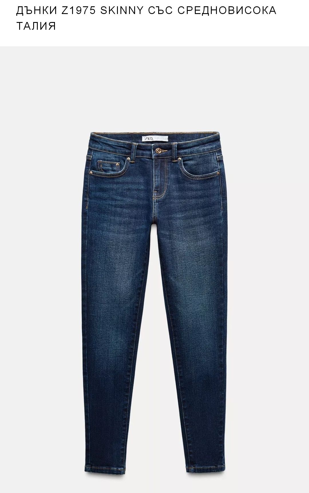 Дънки Zara skinny 36