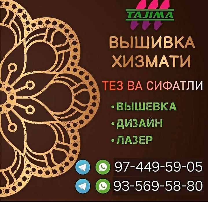 Вышивка хизмати. Услуга вышивки