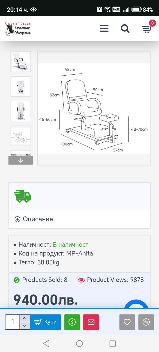 Стол за педикюр въртящ се, с pаботеща хидравлика