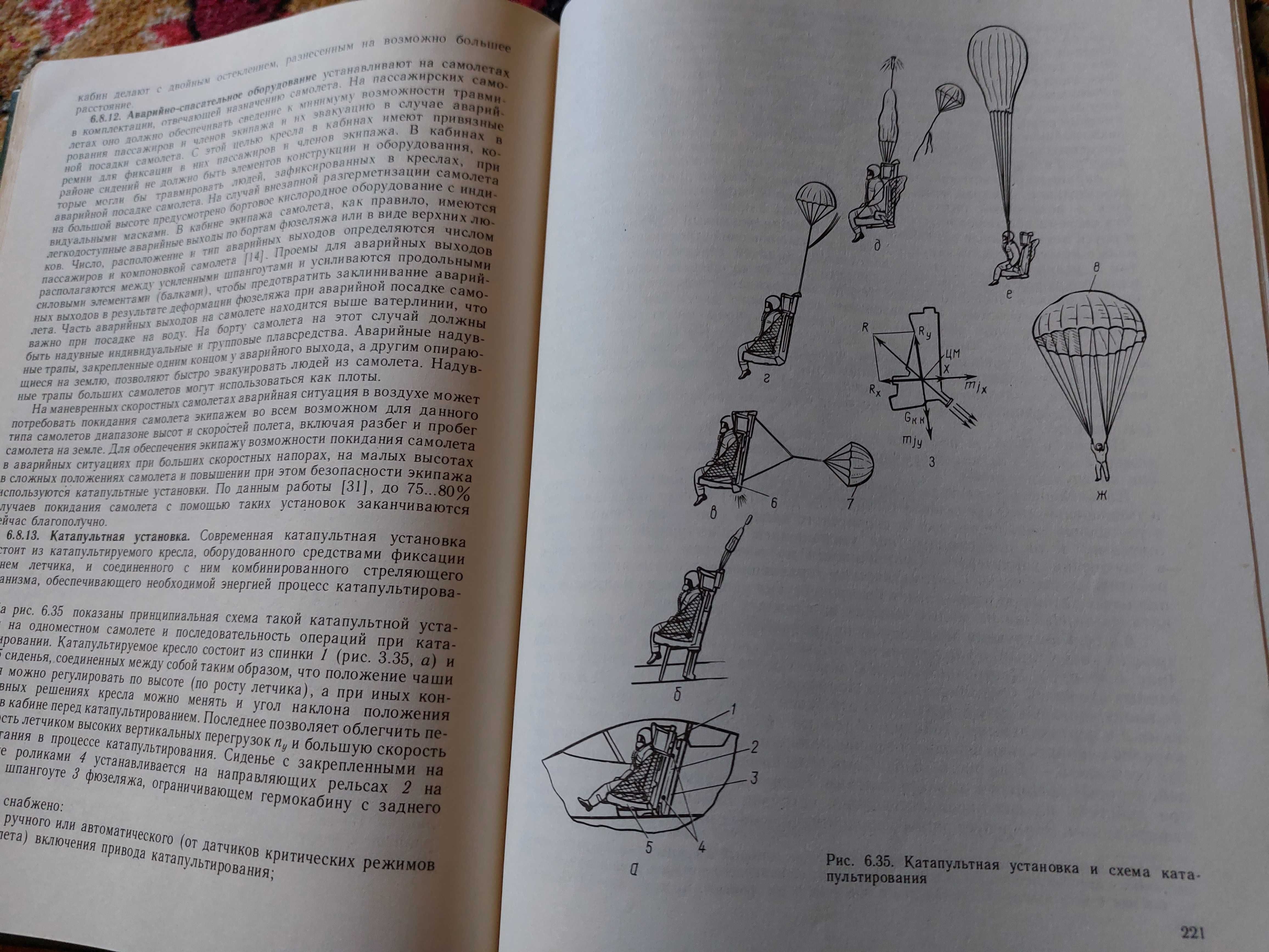Крутая Книга Снаряжение Лётчика / Конструкция Самолетов